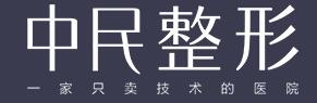 重庆中民耳鼻喉医院整形外科