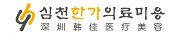 深圳韩佳医疗美容门诊部