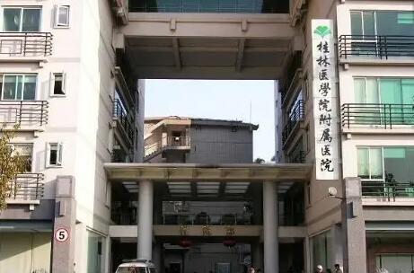 桂林医学院附属口腔医院