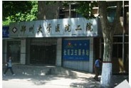 郑州大学第二附属医院毛发科