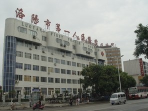 洛阳市第一人民医院整形外科