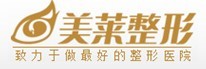 内蒙古医科大学附属医院整形美容烧伤科